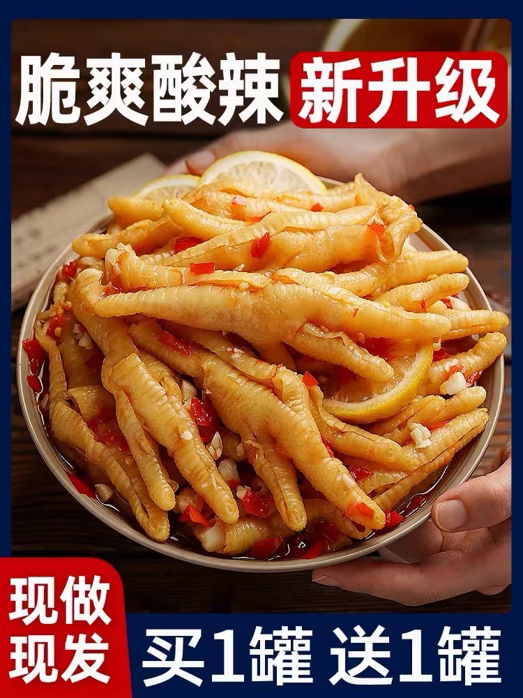 无骨鸡爪柠檬酸辣袋装商用批发脱骨凤爪泡椒零食网红小吃休闲食品
