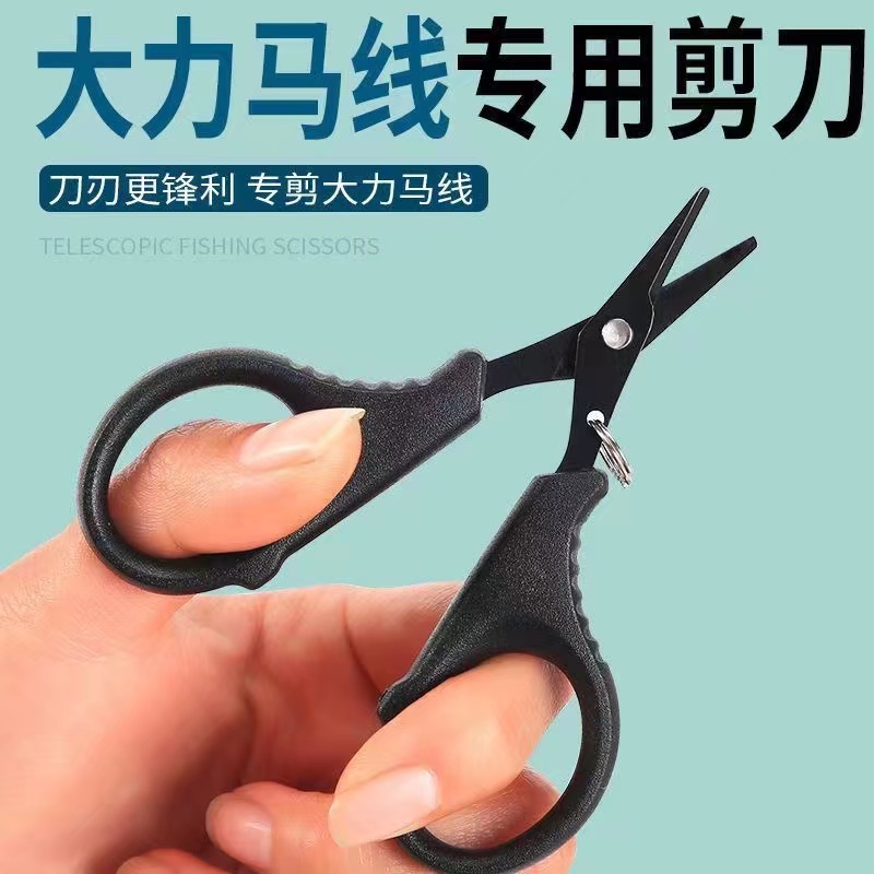 钓鱼剪刀大力马线编织Pe线剪刀钓鱼剪鱼线铅皮尼龙碳线钓鱼剪刀