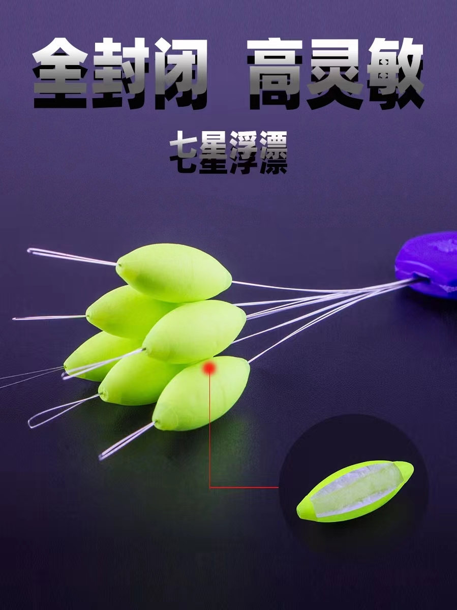 风筝钓组专用精品七星漂鱼浮漂七星漂豆浮漂*10包钓鱼新型鱼漂