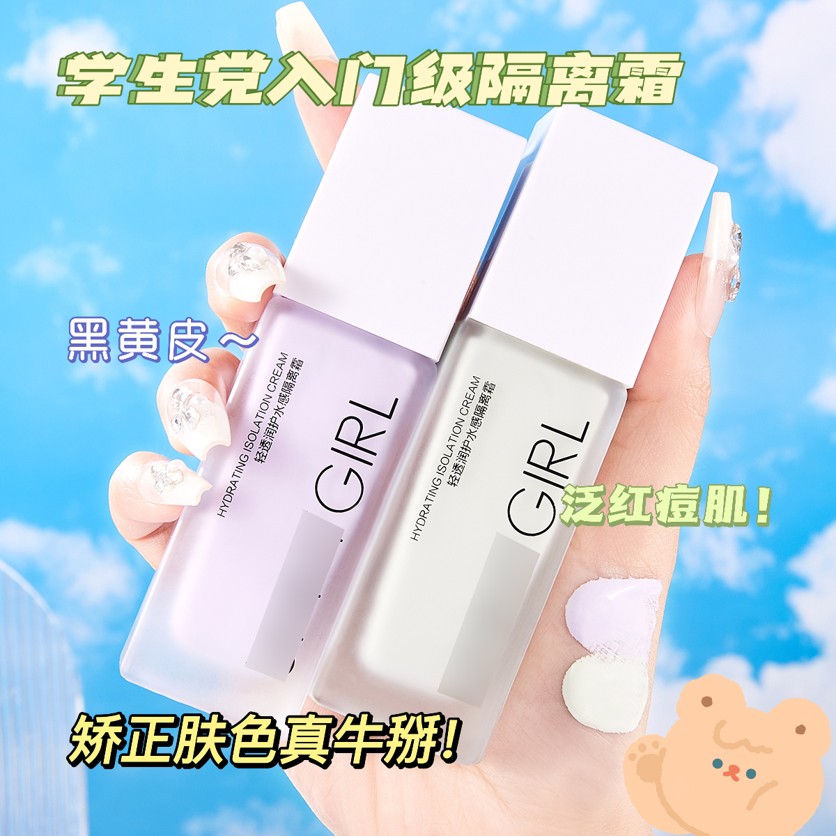 UNNYGIRL轻透水感隔离霜紫色绿色显气色平价推荐透润家用嫩肤温和