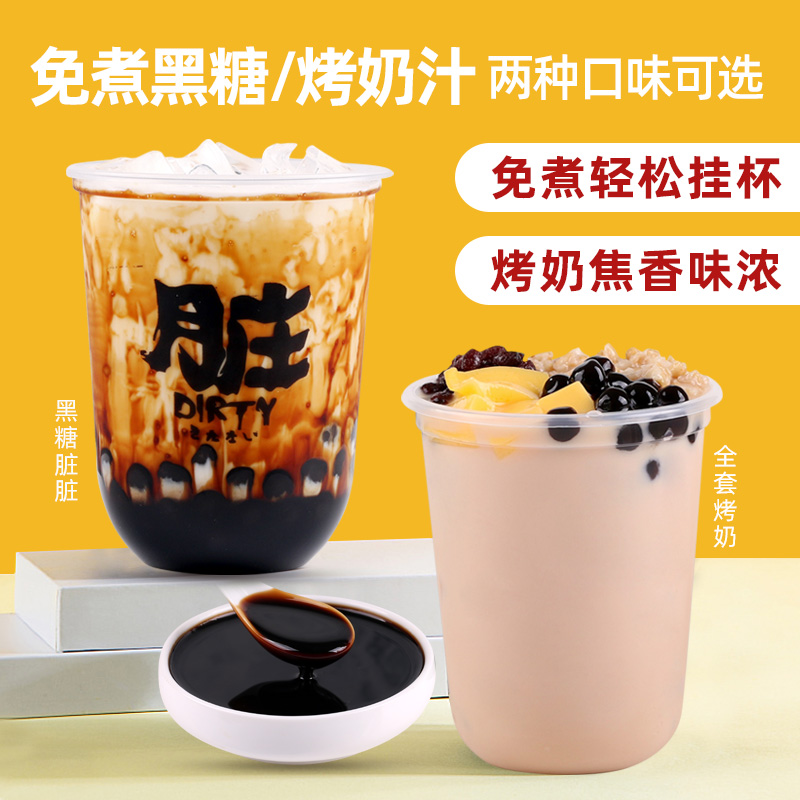 采集茶香1.2kg免煮黑糖浆  挂杯脏脏茶 烤奶汁珍珠奶茶店专用原料