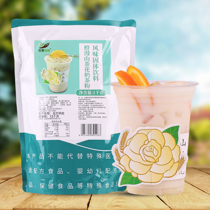 采集茶香橙漫山茶花奶茶粉1kg袋装 水果奶茶店连锁热饮商用原料