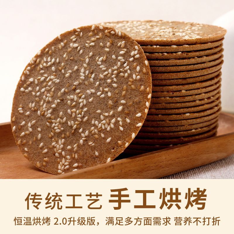 【与辉|同行】无蔗糖荞麦薄脆饼干0添加无糖精粗粮饼干零蔗糖零食整