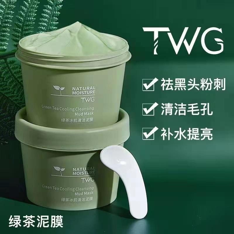 ✅【新人0.01圆】✅绿茶冰肌清洁泥膜草莓鼻祛痘去黑头粉刺男女通用