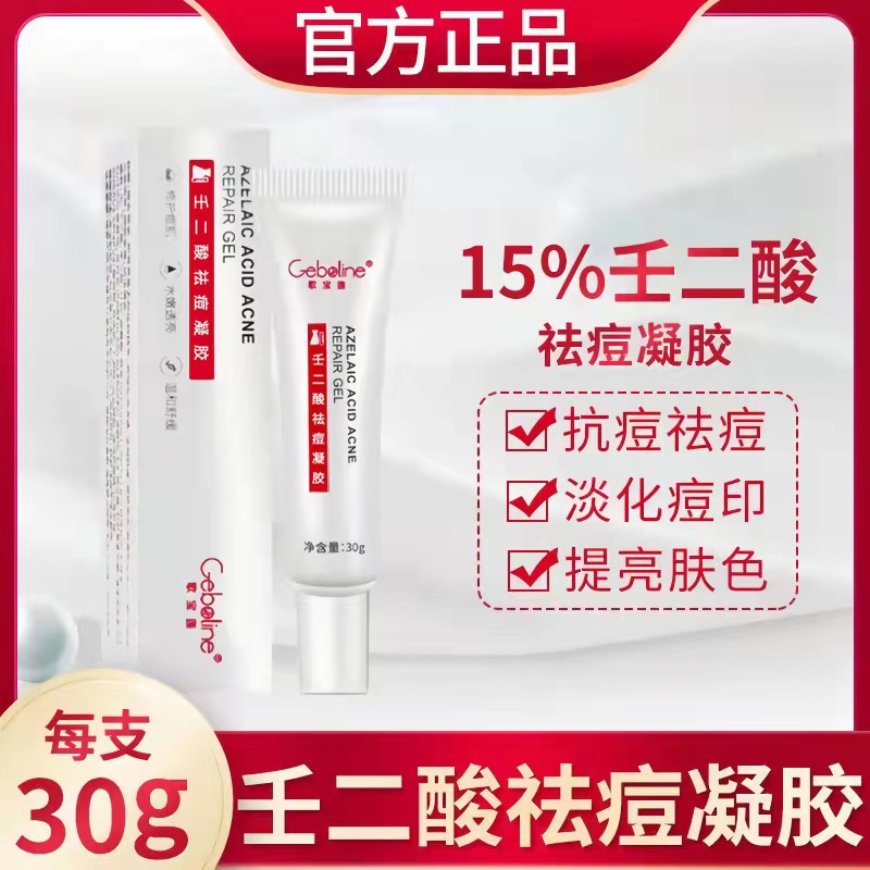 ✅【新人0.01圆】✅壬二酸凝胶改善黑色素沉淀唇周暗沉嘴角发黑修护
