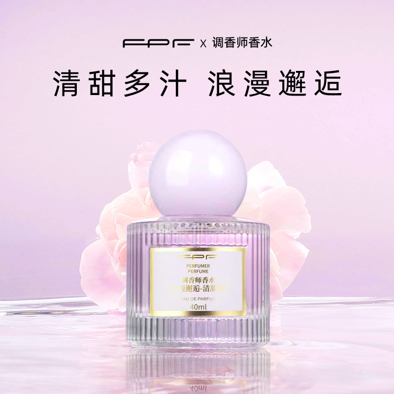 【诗晴严选】FPF调香师浪漫邂逅送肌肤之欲香水40ml 清甜持久留香