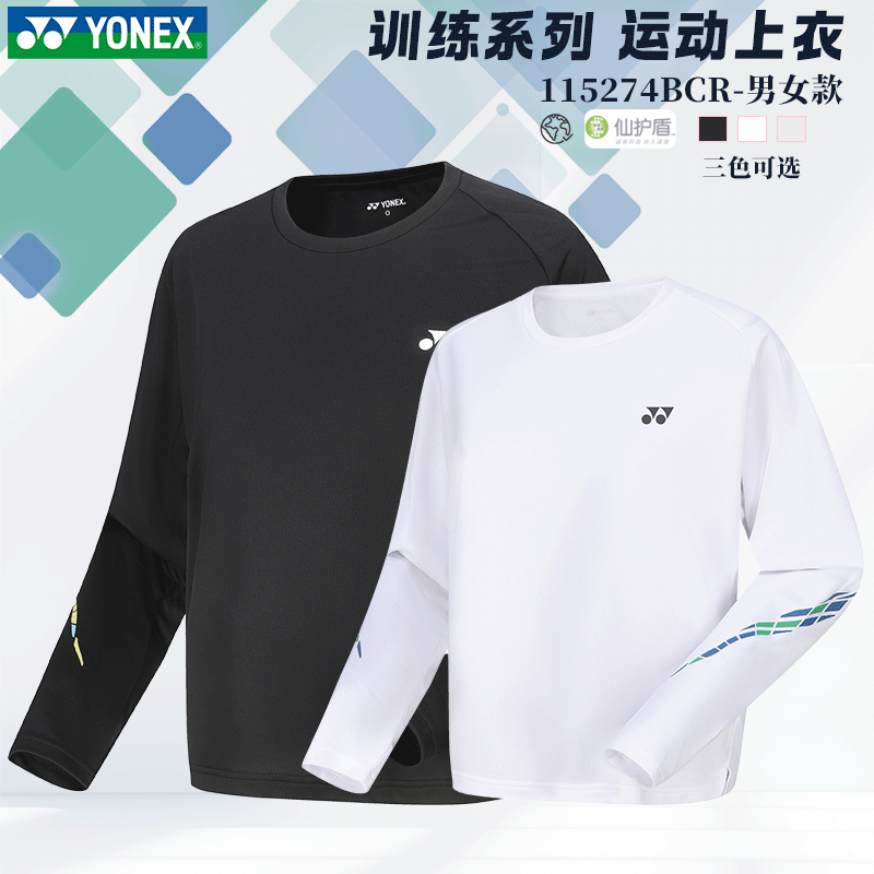 YONEX/尤尼克斯新款羽毛球长袖T恤115274男女同款薄款透气秋冬