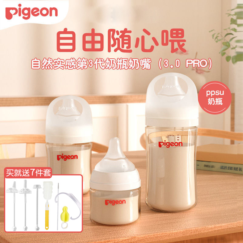 贝亲仿母乳宽口径新生儿奶瓶硅胶奶嘴防呛婴幼儿PPSU防胀气奶瓶