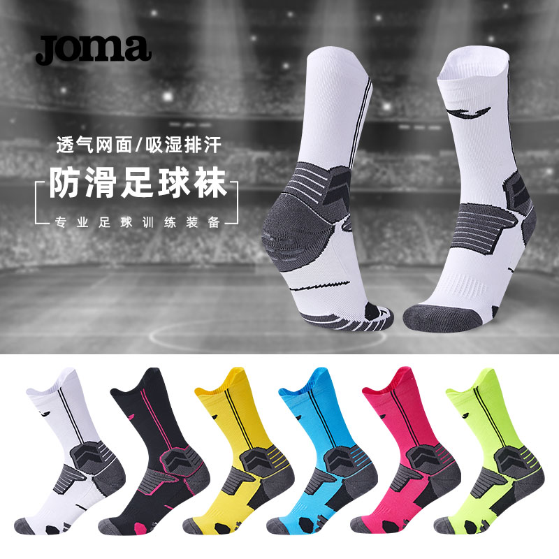 JOMA荷马毛巾底中筒足球袜硅胶防滑透气防臭加厚专业比赛训练袜
