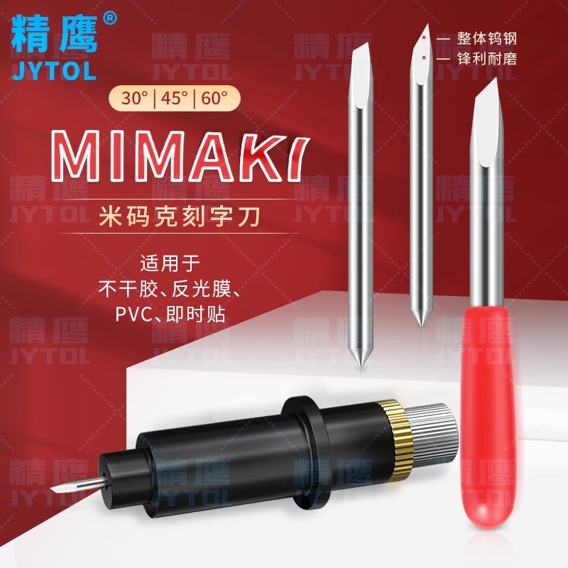 mimaki米马克刻字刀进口雕刻刀割字刀刻字机配件刻字机刀头刀座