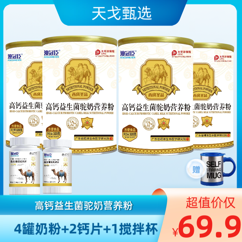 【莜莜专属】 西域圣品 高钙益生菌驼奶粉320g/罐L