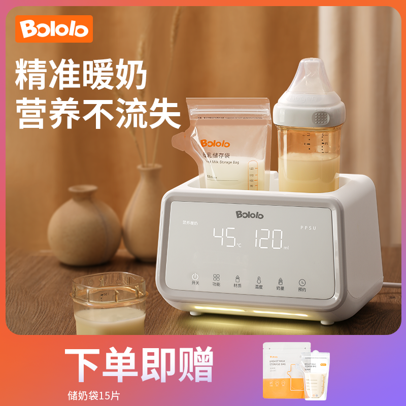 【活动专享】波咯咯暖奶温奶器奶瓶消毒器二合一恒温智能保温暖奶器