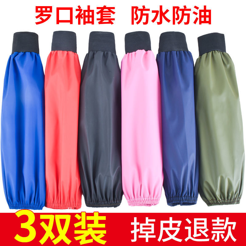 罗口防水防油袖套男女加长款套袖工作防污耐磨厨房清洁护袖劳保袖