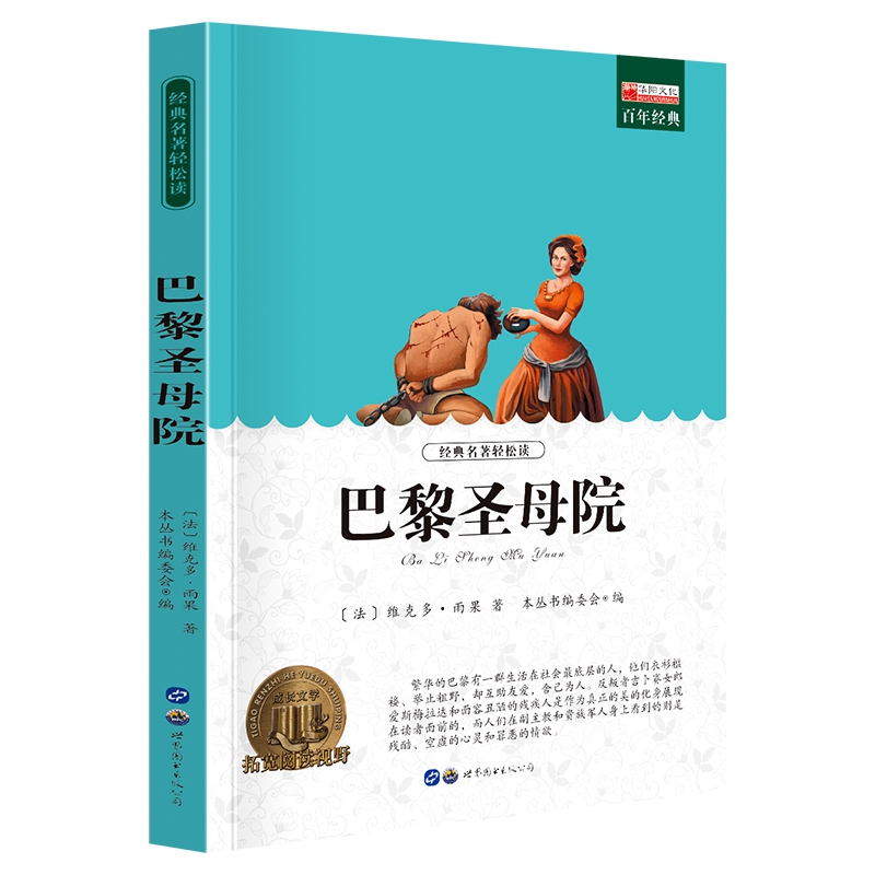 【木垛】巴黎圣母院 正版书籍