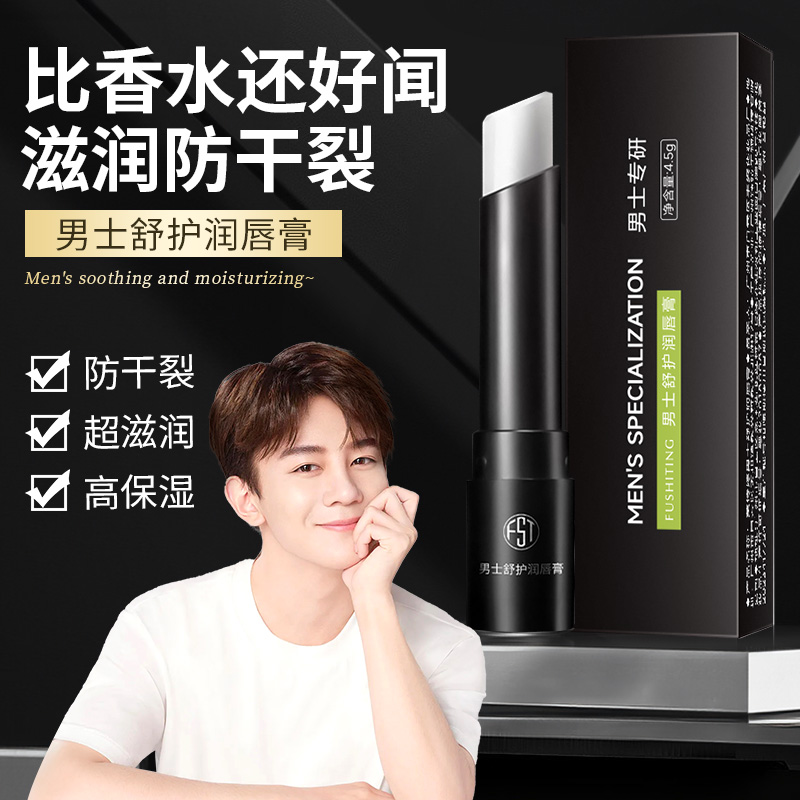 男士润唇膏补水保湿滋养唇部防干燥秋冬季护理淡化唇纹官方旗舰店
