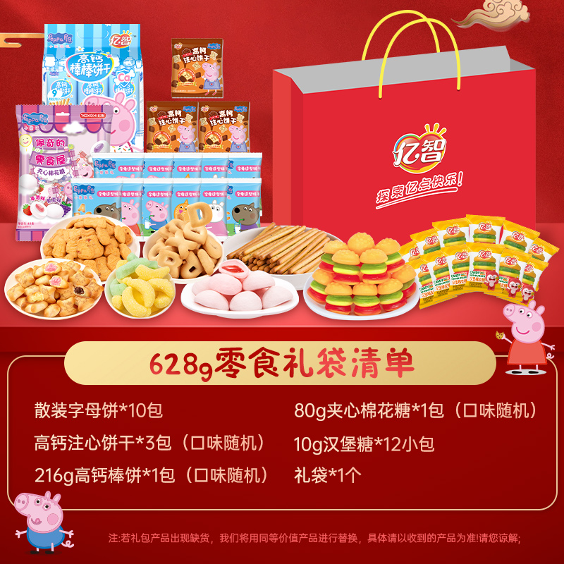 中秋爆款亿智小猪佩奇饼干糖果散装小吃礼袋休闲零食送小孩自己礼