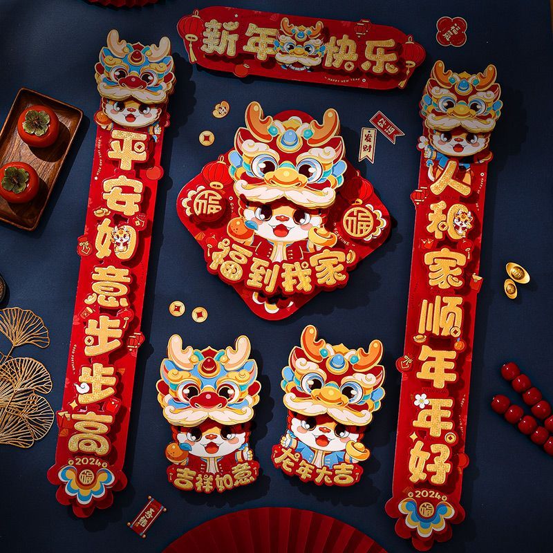 2024龙年卡通新年磁吸对联过年春节家用新款装饰福字门贴春联装扮