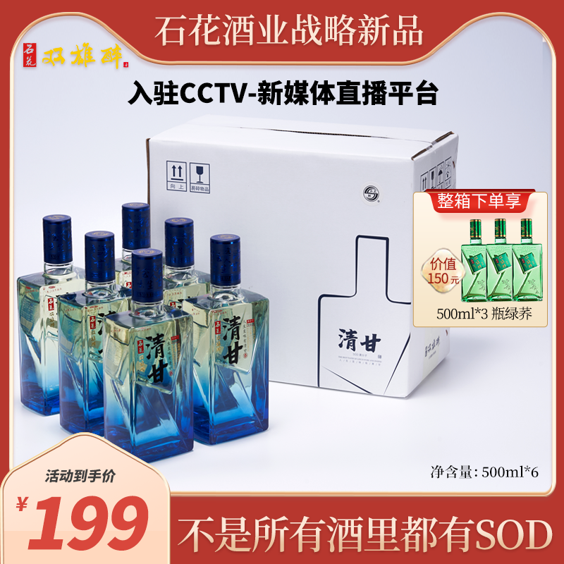 双雄醉石花酒清甘42度清浓兼香粮食酒支持试饮41-50度500ml
