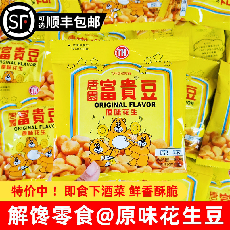 【小扬哥甄选】唐园富贵花生豆100g怪味豆下酒菜多味花生米炒货80