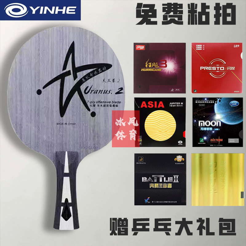 YINHE/银河U2底板乒乓球拍底板7层纯木弧圈快攻初学训练比赛粘拍