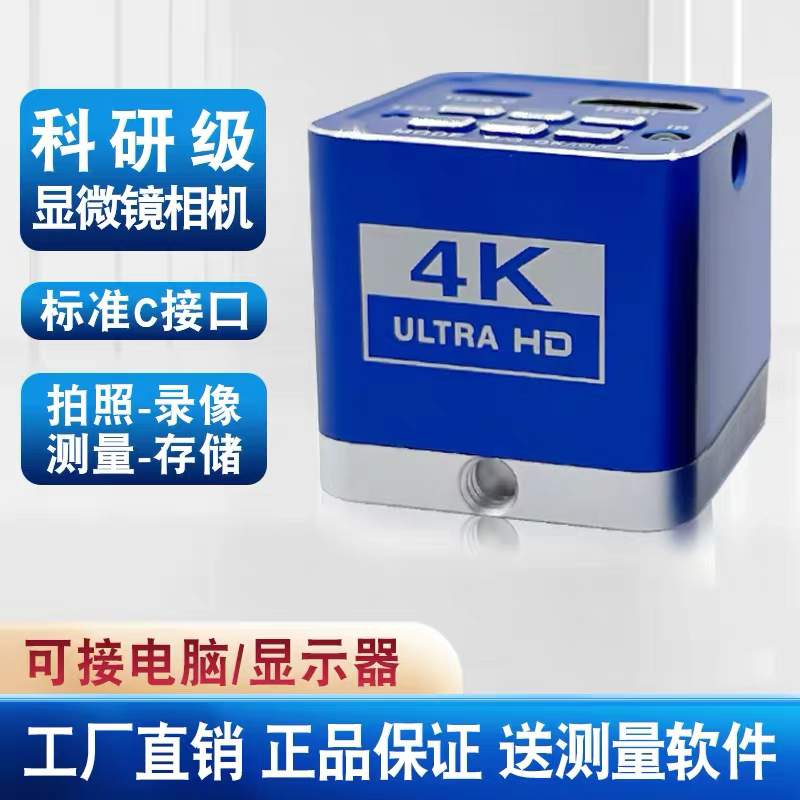 4K高清ccd工业相机HDMI显微镜相机usb连接电脑c接口