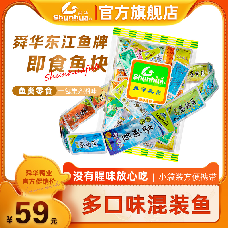 舜华牌东江鱼湖南特产零食小吃鱼块香辣小鱼仔混装鱼500克