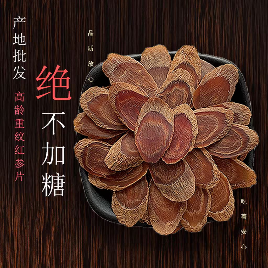 木滕堂长白山2.2- 2.4老红参片 滋补煲汤