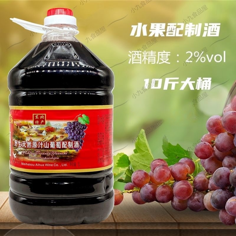 东北通化特产葡萄水果配制酒甜型果味低度酒女士微醺5L大桶2度