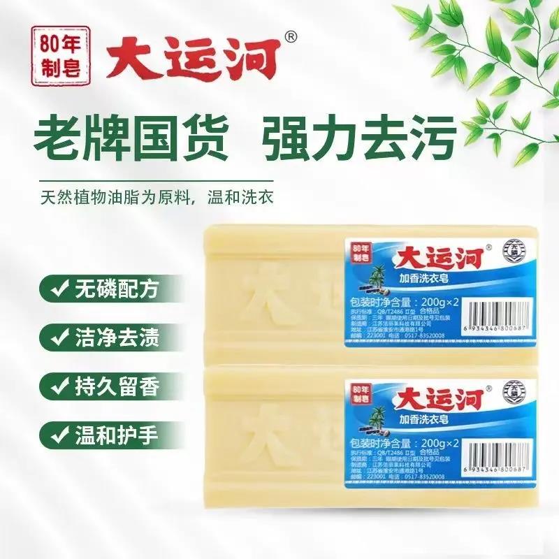 老牌子肥皂大运河洗衣皂动植物油去污加香老式洗衣皂家用婴儿无磷