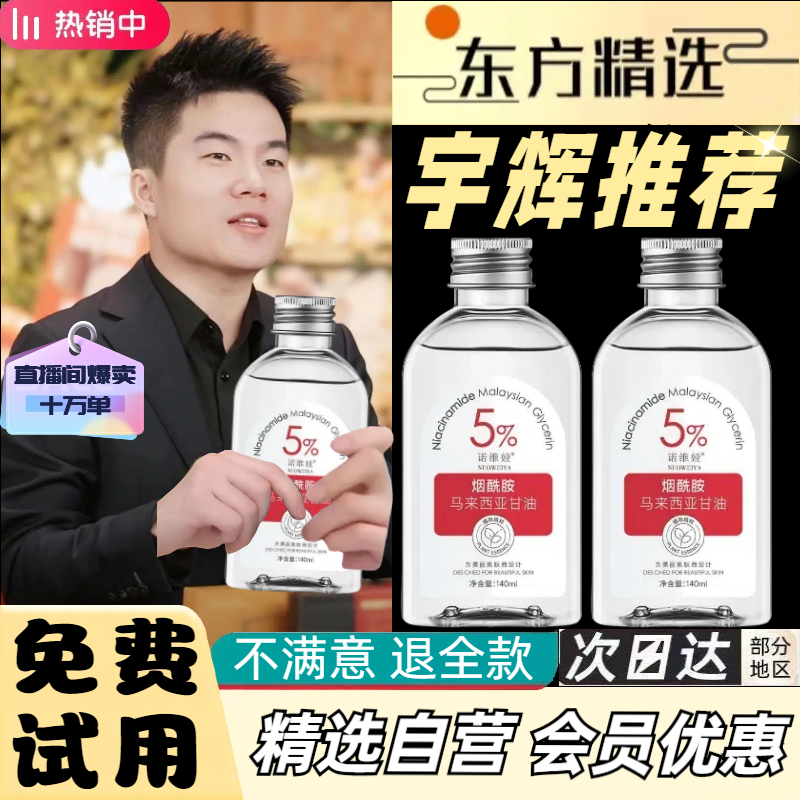 【与辉同行】烟酰胺马来西亚甘油精华全身可用滋润保湿清爽甘油护