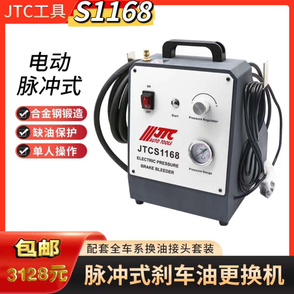 JTC电动脉冲式刹车油更换机刹车油一键更换