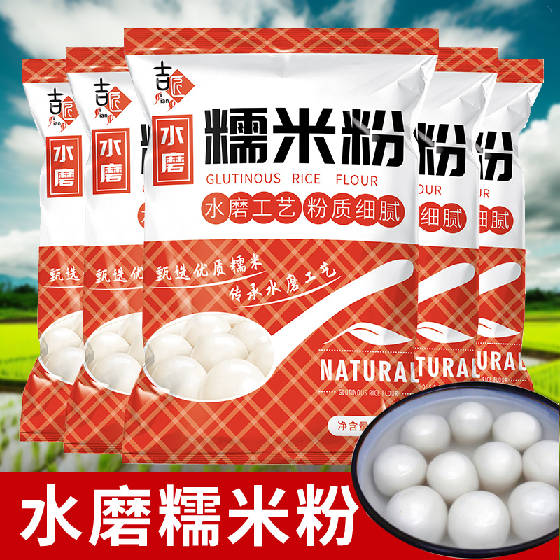 水磨糯米粉面粉大淀粉汤圆粉糯粉自用糍粑小包农家冰皮月饼南瓜饼