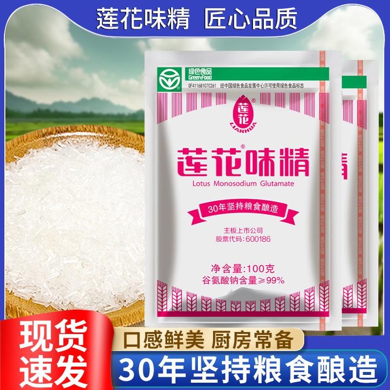 莲花味精100g提鲜蘑菇餐饮店大包装颗粒型小炒烹饪提味大包无盐