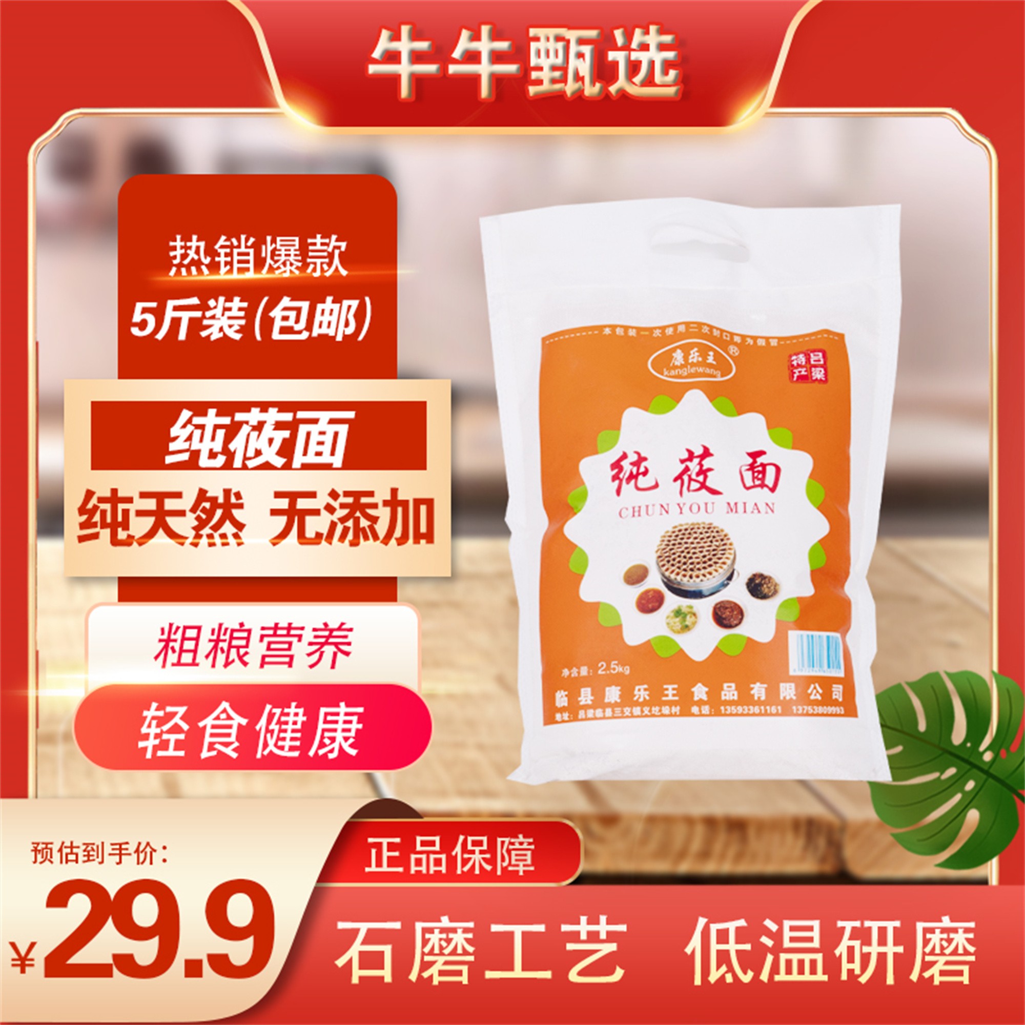 山西特产临县纯莜面2.5kg农家五谷杂粮美味