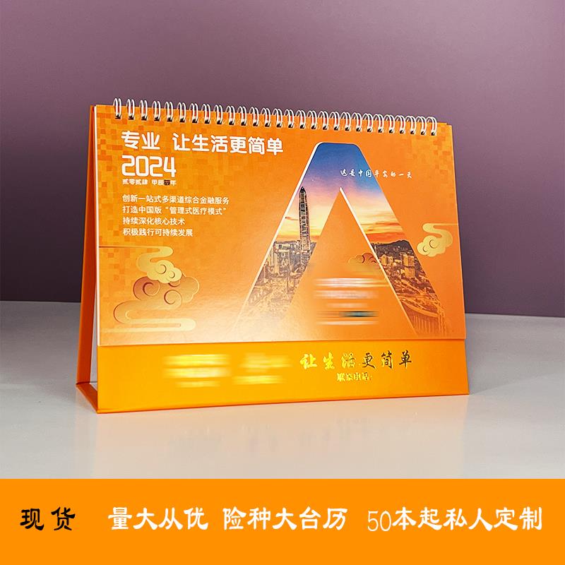 2024年中国平安保险桌历开门红专版险种大格子简约月历日历