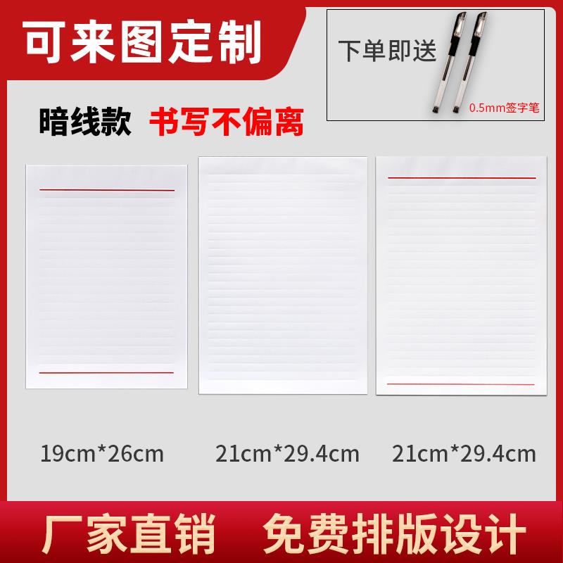 现货暗格暗线作业纸草稿纸信纸A4大小可定做定制抬头可彩印