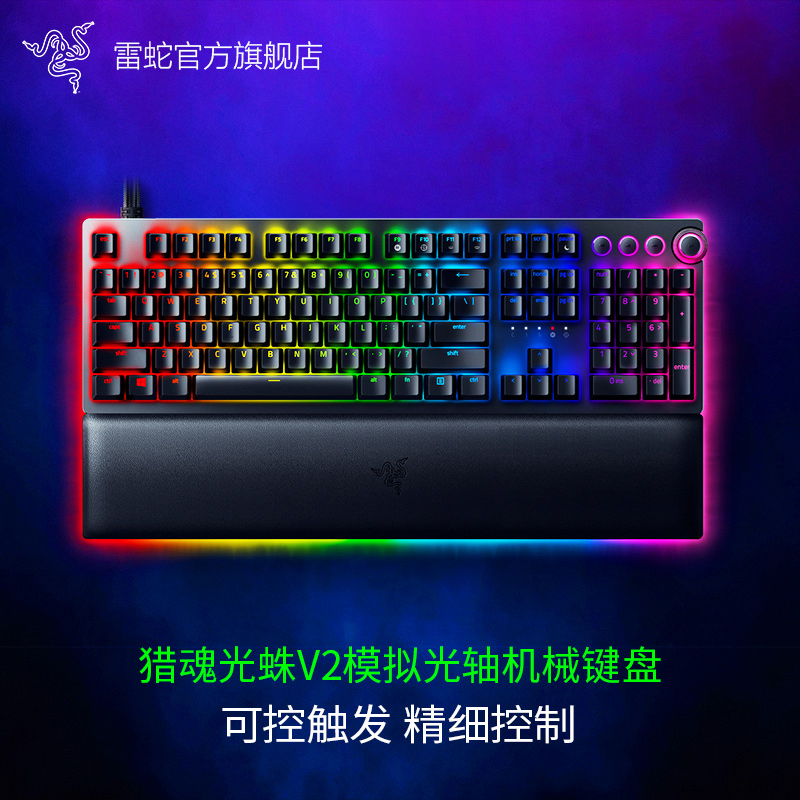 Razer雷蛇 猎魂光蛛V2模拟光轴 电竞电脑游戏机械键盘 幻彩RGB