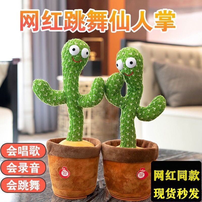 仙人掌玩具学说话会唱歌跳舞摇摆有声玩偶婴儿宝宝安抚儿童节礼物