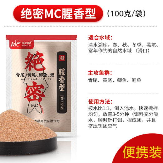 饵料 绝密