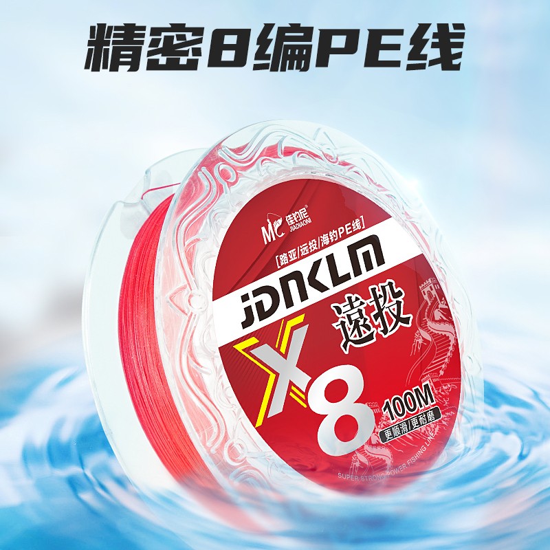 佳钓尼路亚线大力马鱼线中国红pe线路亚主线钓鱼耐磨大马力线