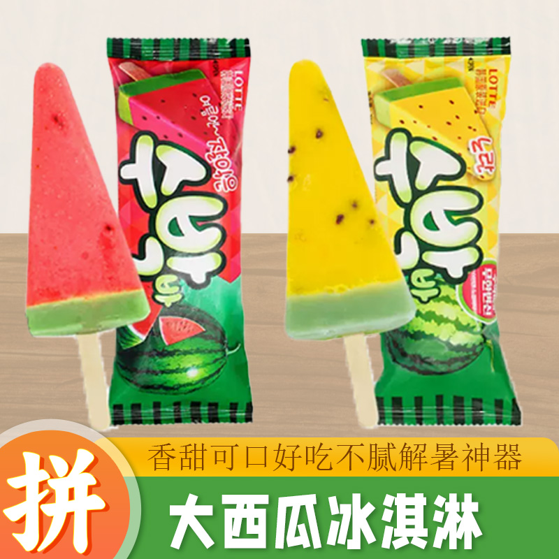 lotte乐天韩国进口西瓜味棒冰雪糕冰淇淋10支组合装冰棍冰淇淋