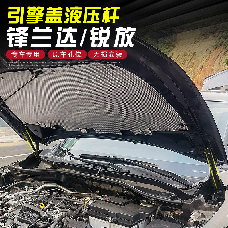 适用22-26款丰田锋兰达卡罗拉锐放引擎盖液压杆改装专用机盖撑杆