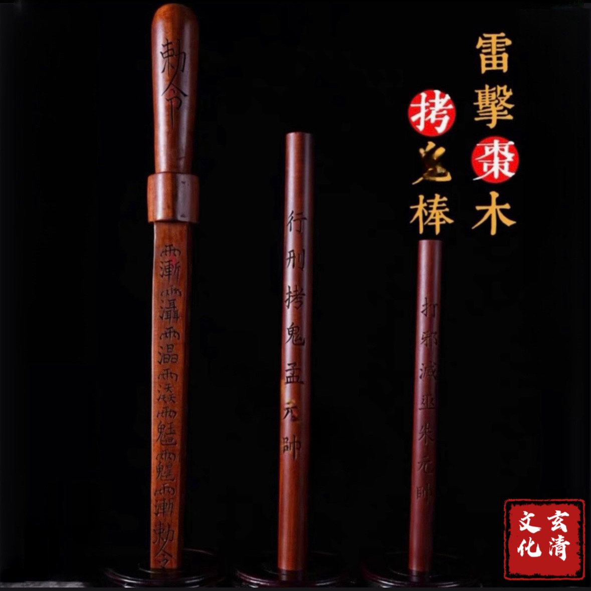 天然雷击枣木手持拷飘杖手持棍镇.坛圆棍方棍手杖纯手工打磨雕刻