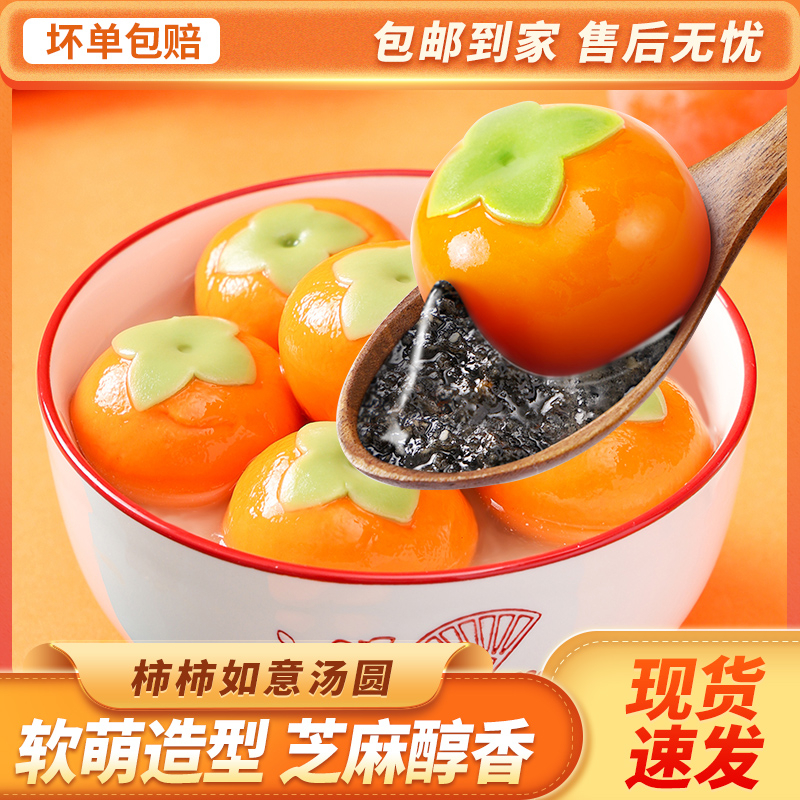 柿柿如意黑芝麻汤圆320g/袋儿童汤圆大汤圆元宵速冻汤圆冬至汤圆
