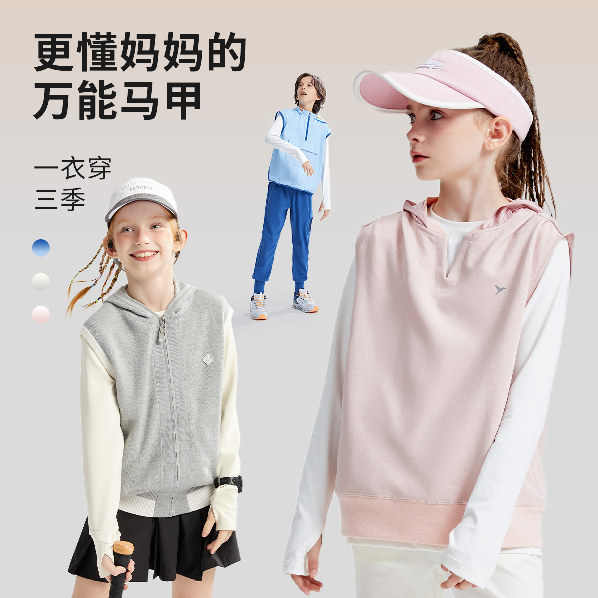 swift男女童运动马甲25春秋季儿童抗菌外穿针织无袖背心SW3230225
