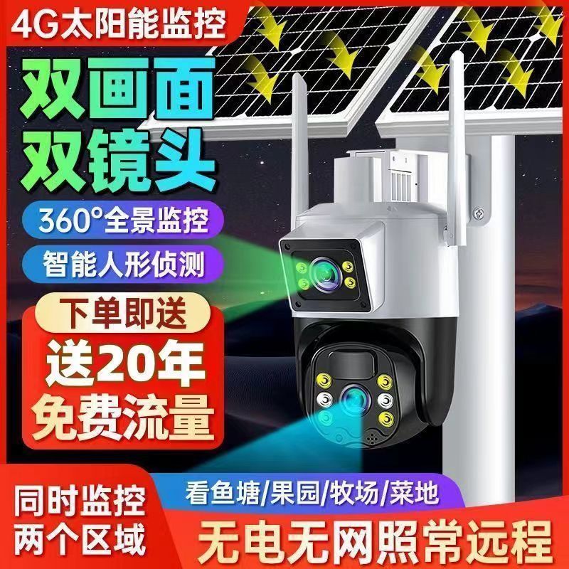 【送免费流量】4G太阳能摄像头监控器户外林场果园无电无网远程夜视