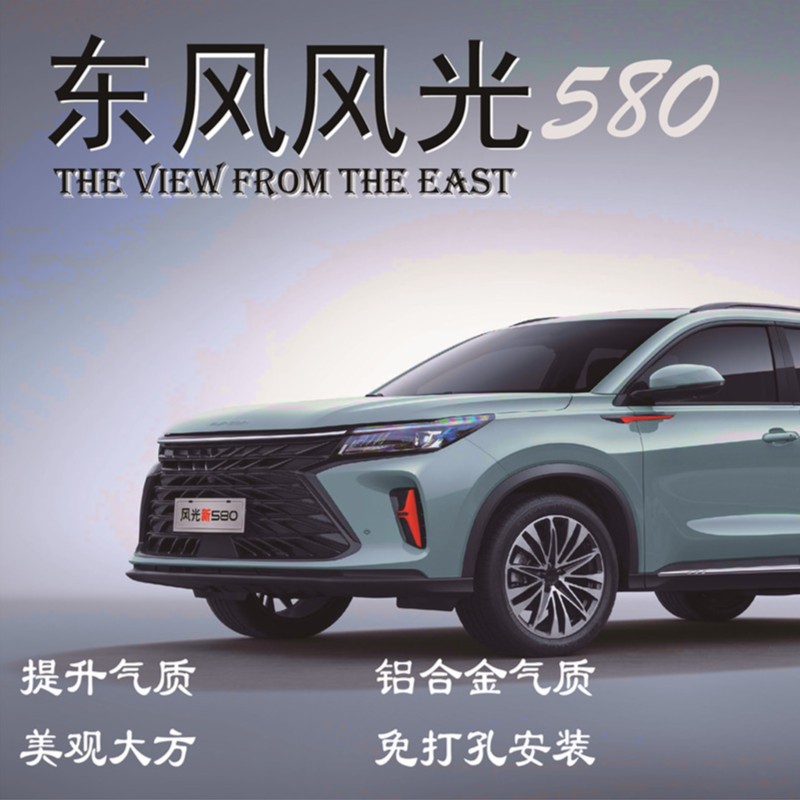 东风风光580踏板原厂踏板风580迎宾踏板580PRO侧脚踏板改装