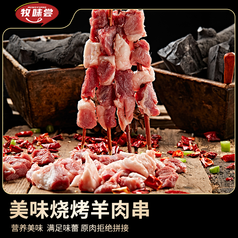 牧味尝手工羊肉串50串/1000g