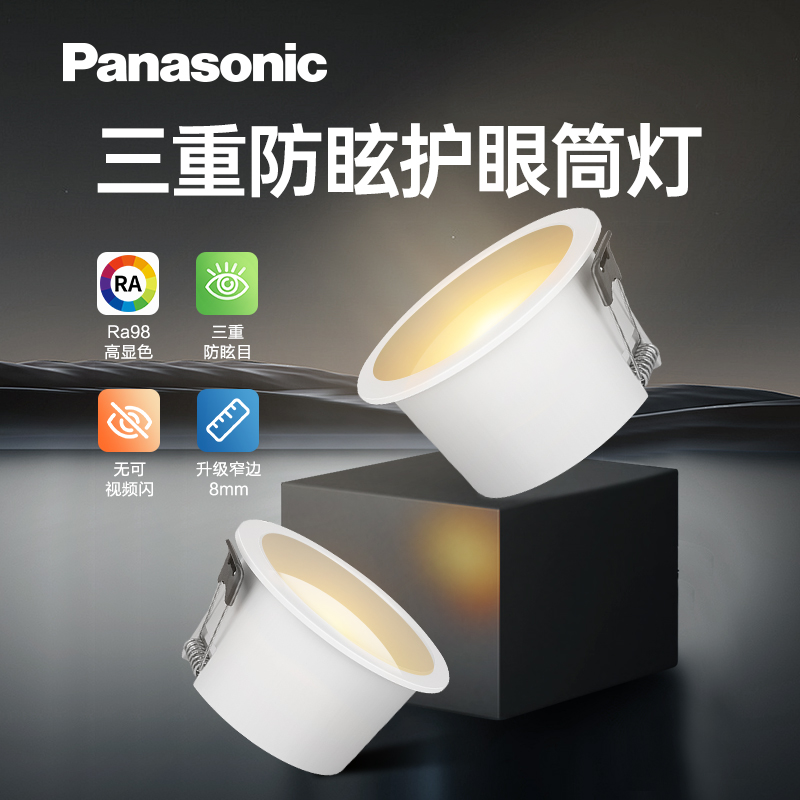 松下电器小山丘筒灯过道筒灯射 唯美氛围灯客厅用筒灯开孔75筒灯