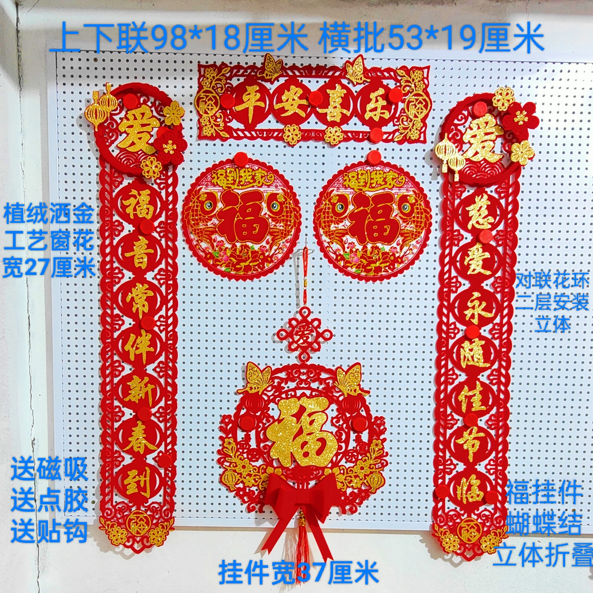 （批货链接）高档植绒布对联挂件门贴窗花全套组合